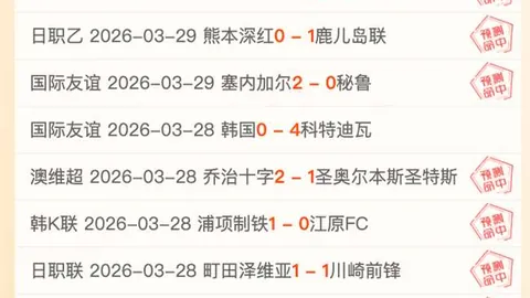 大乐透期号专家推荐：保级大战数据分析异常